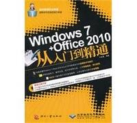 Windows7+Office2010从入门到精通(附DVD-ROM光盘1张)