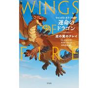 Wings of Fire 1: The Dragonet Prophecy -- Clay of the Mudwings
