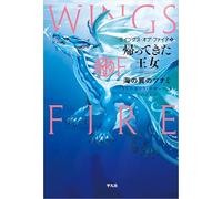 Wings of Fire 2: The Lost Heir -- Tsunami of the Seawings