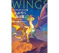 Wings of Fire 5: The Brightest Night -- Sunny of the Sandwings