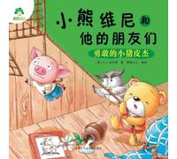 Winnie the Pooh and His Friends: Brave Little Piglet/小熊维尼和他的朋友们-勇敢的小猪皮杰