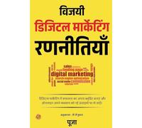 Winning Digital Marketing Strategy: Blueprint for Success - Hindi (Edition2025)