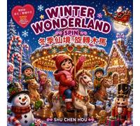 Winter Wonderland Spin 冬季仙境旋轉木馬: A Bilingual English and Traditional Chinese Christmas Picture Book About Wonder, Friendship and Holiday Magic (Bilingual Heartwarming Storybook Universe 雙語暖心童話小宇宙)