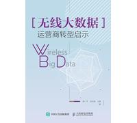 Wireless Big Data: Insights for Operator Transformation/无线大数据：运营商转型启示