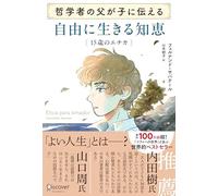 Wisdom for Living Freely That a Philosopher Father Imparts to His Child: Ethics for 15-Year-Olds
