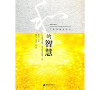 wisdom of harmony---the religious culture trip in Guangdong (Chinese Edition)