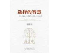 Wise choice: Occupation communicators network communication ethics issues. cases and countermeasures(Chinese Edition)