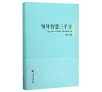 Wise Words of Being a Leader (Hardcover) (Chinese Edition)
