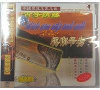 Wish You Safe and Well - Great Masters & Masterpieces of Chinese Instruments