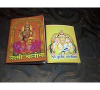 दिवाली स्पेशल लक्ष्मी - कुबेर किट with 4 sidh yantra's (Sri Lakshmi Chalisa and Shri Kuber Chalisa in HINDI TABEEZ (2 inch*3 inch) ) Diwali Special Pack