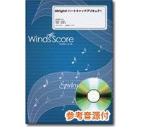 [with Reference sound source CD] WSJ-10-013 Alright ! HEARTCATCH PRECURE ! (Anime "HEARTCATCH PRECURE !" Theme song) / the Sheet music of Wind Orchestra (Japan)