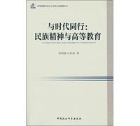 With the times: the national spirit and cultivate and practice the socialist core values ??of higher education books(Chinese Edition)