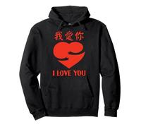 Wo Ai Ni I Love You Chinese Mandarin Language Día de San Valentín Sudadera con Capucha