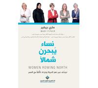 نساء يبحرن شمالا - Women Rowing North