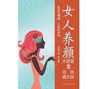 Women's Beauty & Wellness Lecture Series/女人养颜大讲堂