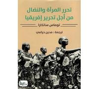 Women's Liberation and the African Freedom Struggle [Arabic]