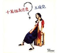 Wong, Faye - One Hundred Thousand Times Why