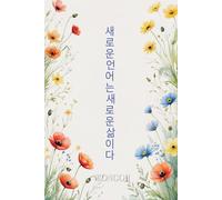 WONGOJI Korean writing practice notebook: 6x9 inch pocket size 1 cm square box, 224 boxes per page. Vocaburaly, Quote, Diary