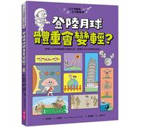 Woof Woof Dog's Illustrated Guide to Everyday Math 4: Will a Dog's Weight Be Lighter After Landing on the Moon?