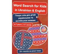 Word Search for Kids in Ukrainian and English: 55+ Bilingual Word Searches for Kids Ages 6-7