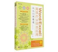新世纪书局:WordExcel2010办公综合应用从入门到精通升级版