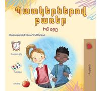 Words in Pictures - My Day (Armenian Children's Book) (Armenian Bedtime Collection)