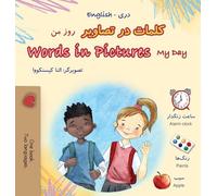 Words in Pictures - My Day (Dari English Bilingual Children's Book) (Dari English Bilingual Collection)