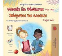 Words in Pictures - My Day (English Macedonian Bilingual Children's Book) (English Macedonian Bilingual Collection)