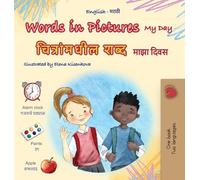 Words in Pictures - My Day (English Marathi Bilingual Children's Book) (English Marathi Bilingual Collection)