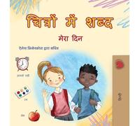 Words in Pictures - My Day (Hindi Children's Book) (Hindi Bedtime Collection)