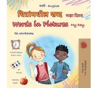 Words in Pictures - My Day (Marathi English Bilingual Children's Book) (Marathi English Bilingual Collection)