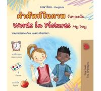 Words in Pictures - My Day (Thai English Bilingual Children's Book) (Thai English Bilingual Collection)