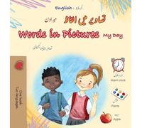 Words in Pictures - My Day (Urdu English Bilingual Children's Book) (Urdu English Bilingual Collection)