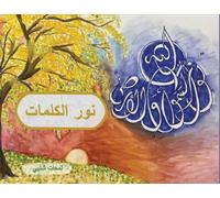 Words of Light (Arabic)