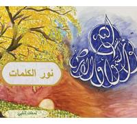 Words of Light (Arabic)