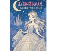お姫様ぬりえ: WORLD FAIRY TALES
