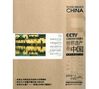 World Heritage in China-World Cultural Heritage 3 (Chinese Edition)