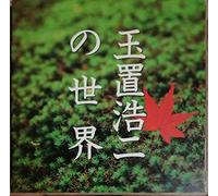 World of Koji Tamaki