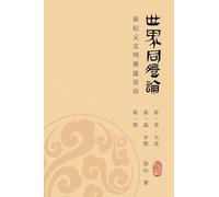 World Oneness Theory: A Guide to Building A New Era Civilization(Volume 1, Part 1, Book 1)(Traditional Chinese Edition)