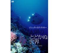 World Without Sun [Alemania] [DVD]