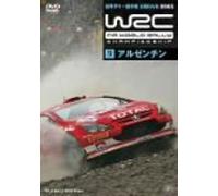 WRC 世界ラリー選手権 2005 vol.9 アルゼンチン [DVD]