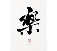 WSJIJY Impresión De La Lona Caligrafía Tradicional China Arte Buda Tolerancia Zen Cartel Inspirador Lienzo Pinturas Arte De Pared Cuadros Decoración del Hogar 15X20Cm Sin Marco