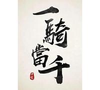 WSJIJY Impresión De La Lona Decoración De La Sala De Estar Caligrafía Tradicional Arte De Personajes Jianpu Tai Chi Bushido Carteles Impresiones Cuadros En Lienzo 30X45Cm Sin Marco