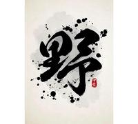 WSJIJY Impresión De La Lona Decoración De La Sala De Estar Caligrafía Tradicional Arte De Personajes Jianpu Tai Chi Bushido Carteles Impresiones Cuadros En Lienzo 60X90Cm Sin Marco