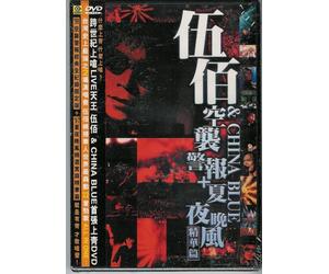 Wu Bai & China Blue / Air Raid & Summer Night Concert Collection