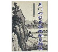 Wu Men collection of four paintings and Discrimination (Paperback)