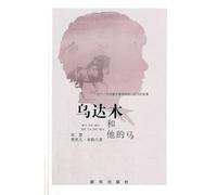 Wuda wood and his horse(Chinese Edition)