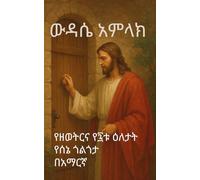 Wudase Amlak, Sene Golgota|ውዳሴ አምላክ|ሰኔ ጎልጎታ-Ethiopia Orthodox Prayer Book (Ethiopian Orthodox Prayer Books(Amharic))