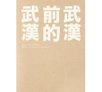 Wuhan Before Wuhan (Libros de Autor)