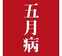 Xaa-Xaa 5Gatsu Byou (CD)